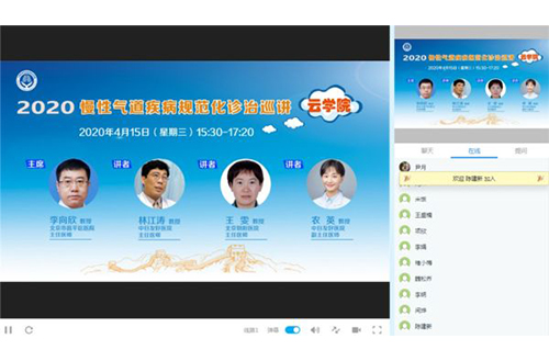 网络直播 在线培训 助力规范化诊疗