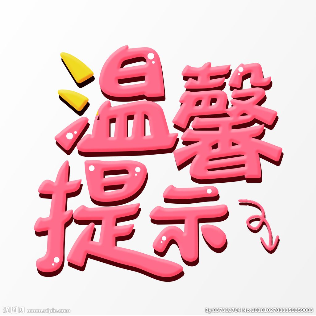 昌平区卫生健康委温馨提示昌平群众