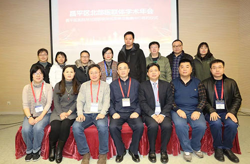 联通纵横区域医联体 打造共赢医疗生态——北京市精准医学会年会暨昌平区北部医联体学术年会