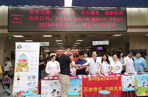 昌平区医院开展“全民营养周”义诊宣传活动