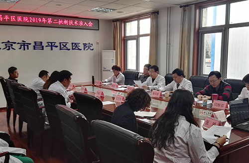 区医院开展2019年新技术、新项目准入会