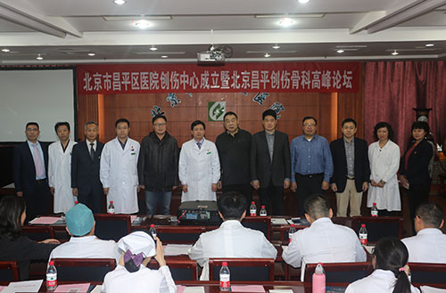 北京市昌平区医院创伤中心授牌仪式暨北京昌平创伤骨科学术论坛