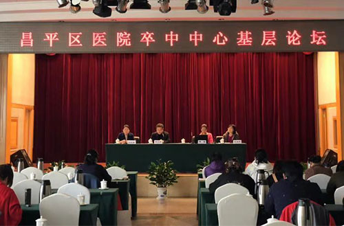 昌平区医院卒中中心开展基层论坛