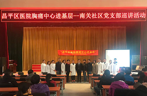 党员进社区 胸痛下基层