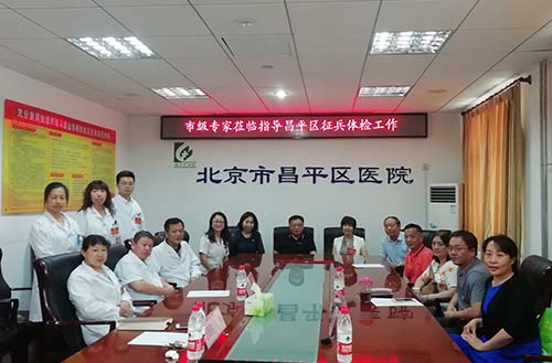 北京市征兵办专家检查指导我区征兵体检工作