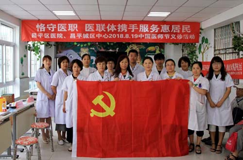 昌平区医院喜迎“中国医师节”