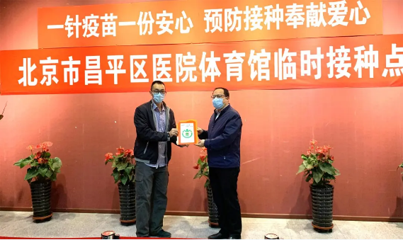 昌平区第100万剂疫苗在我院体育馆临时接种点成功接种