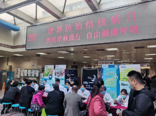 终结结核流行 自由健康呼吸