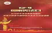 【国家宪法日】以习近平法治思想为指引坚定不移走中国特色社会主义法治道路