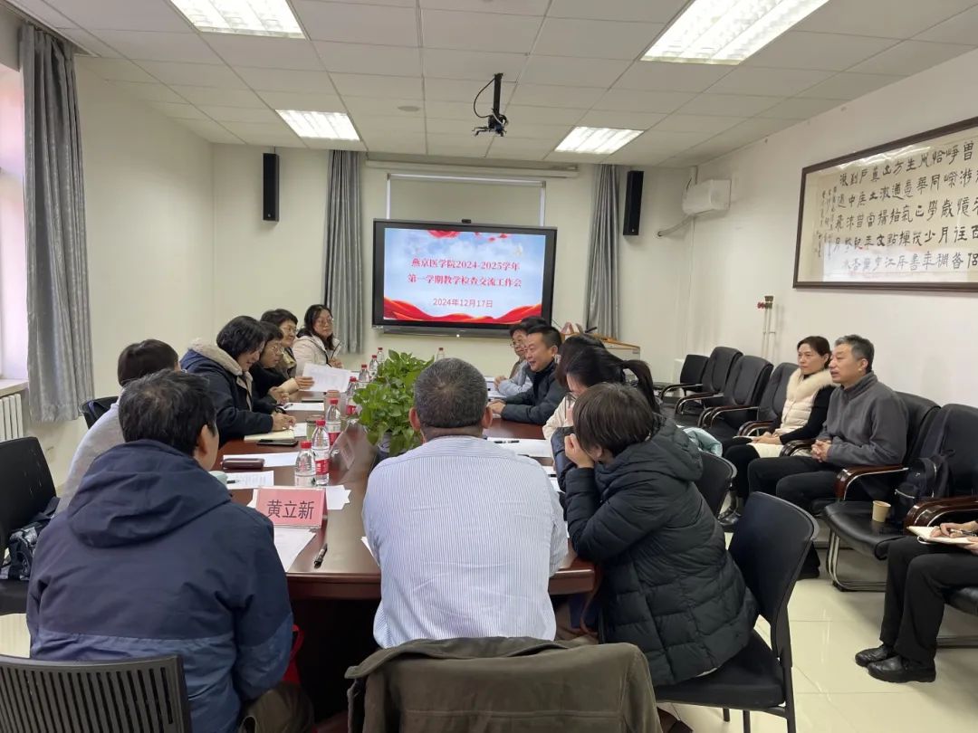 加强院校教学交流 促进教学同质化发展