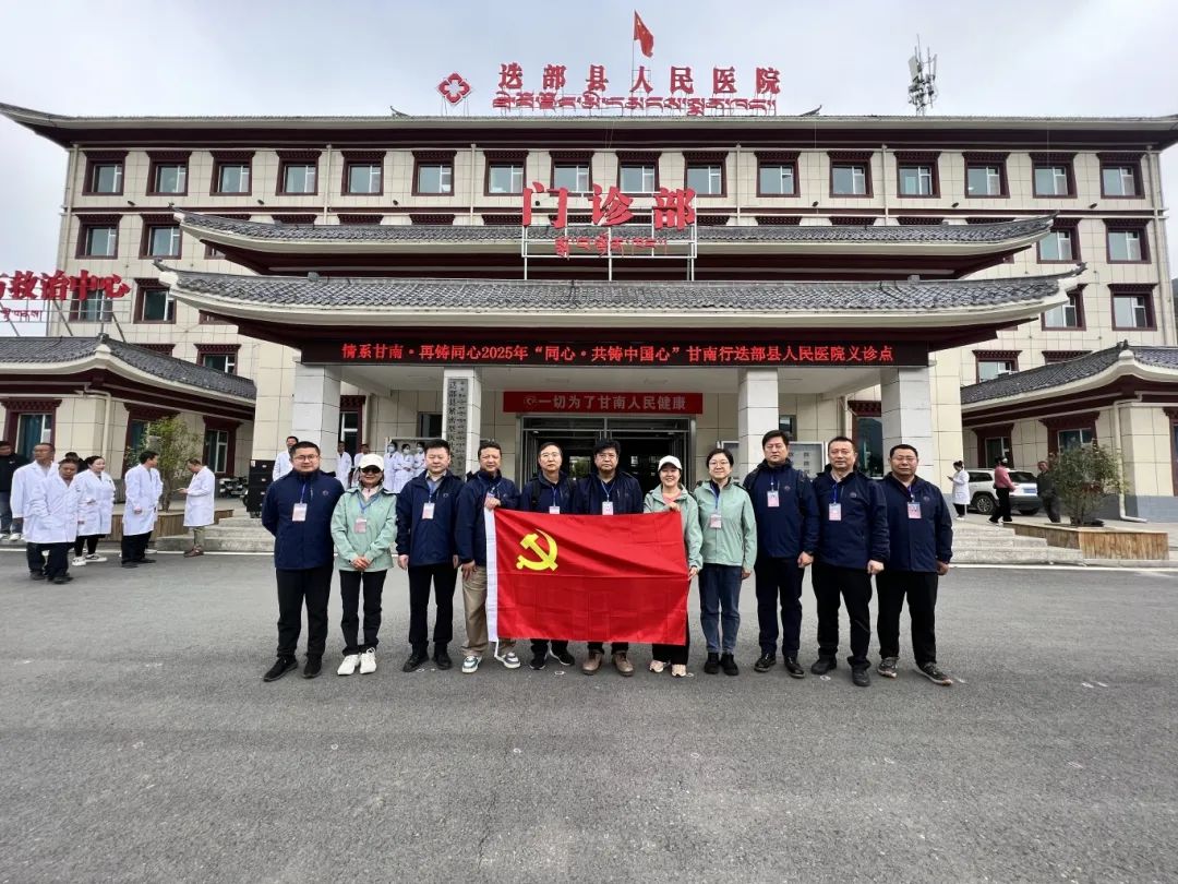 同心共铸中国心 京甘携手筑真情——昌平区医院医疗团队赴甘南迭部县开展“共铸中国心”健康义诊帮扶行动
