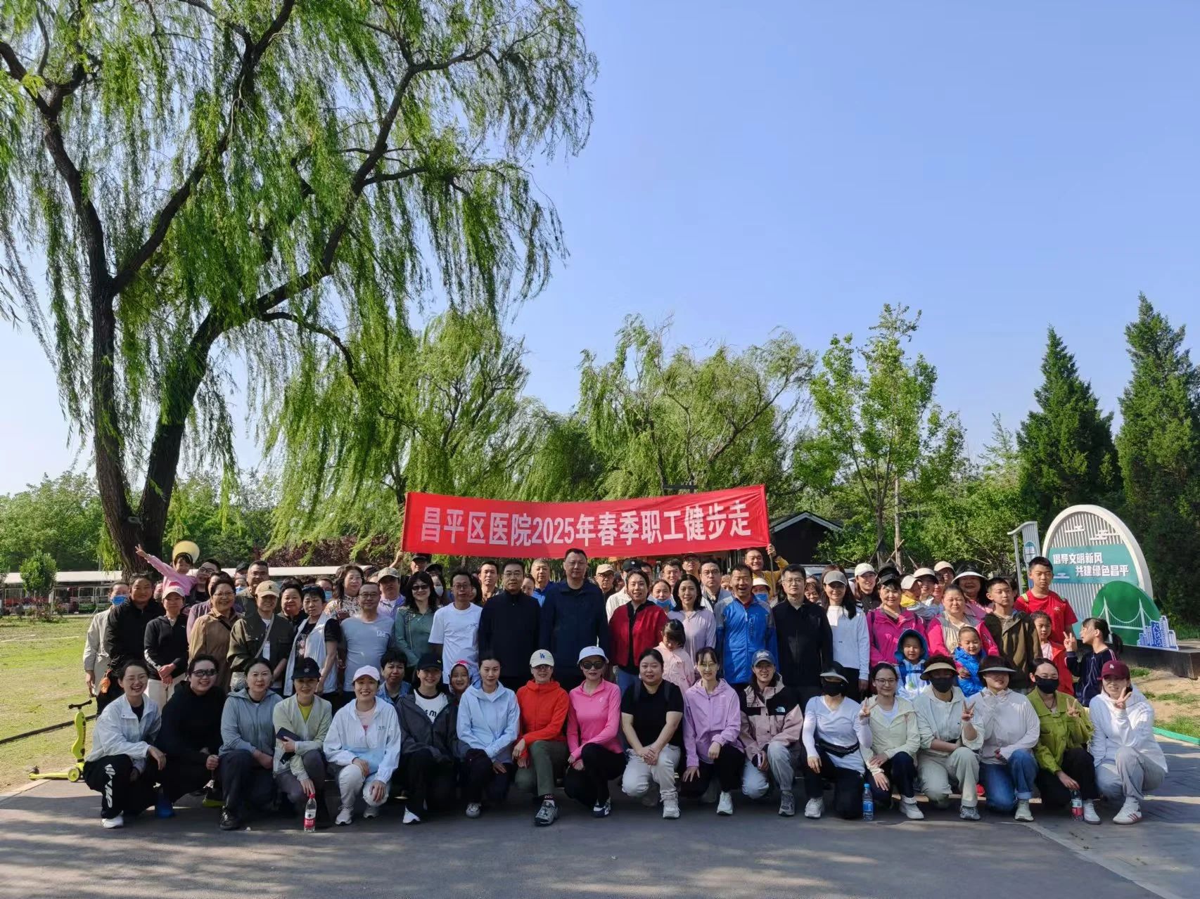 【改革提质年】医者健步行 携手筑健康——昌平区医院开展2025年春季职工健步走活动
